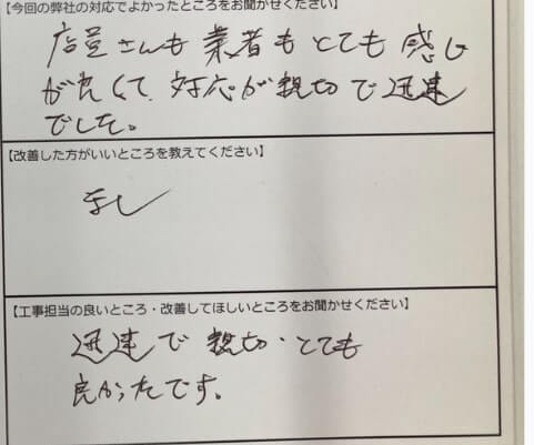 お客様の声